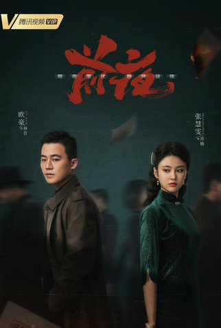 Poster 1 de Série The Eve (2023)