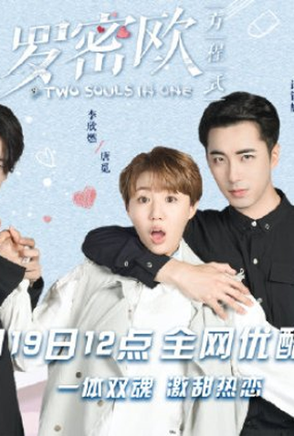 Poster 1 de Série Two Souls in One (2021)