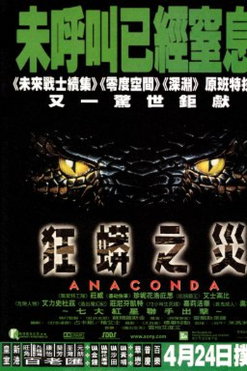  de Filme Anaconda (1997)