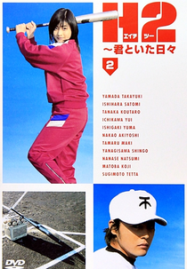 H2: Kimi to Itahibi (H2: Kimi to Itahibi)