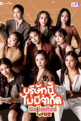 Poster 3 de Série Unlimited Love (2025)