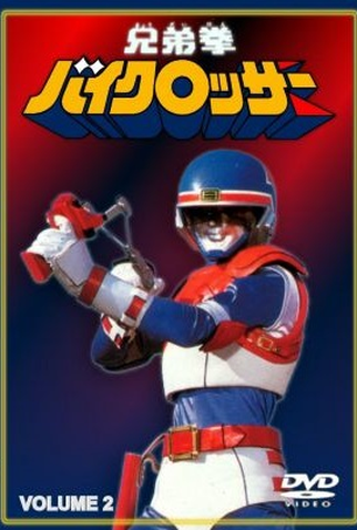 Poster 3 de Série Bicrossers (1985)