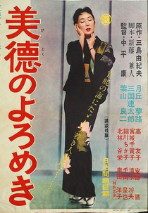 O Equívoco da Virtude (Bitoku no Yoromeki)