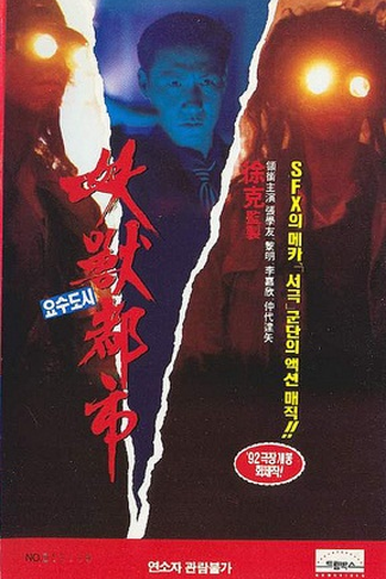  de Filme Wicked City (1992)