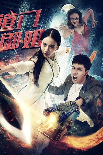 Poster de Filme Dao Men You Jie (2016)
