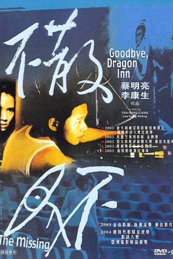  de Filme Adeus, Dragon Inn (2003)