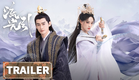 定档预告：不解情缘版预告 定档8月30日 【流光引 Fateful Love】