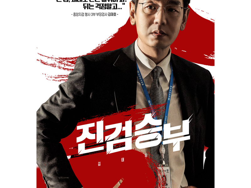 Foto 6 de Bad Prosecutor