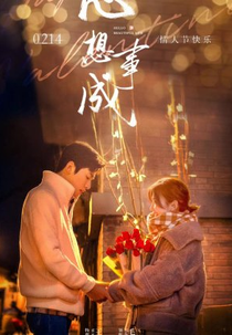 Hello Beautiful Life (心想事成)