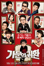 Marrying the Mafia 5 - Return of the Family / Return of the Mafia (가문 의 영광 5 - 가문 의 귀환)