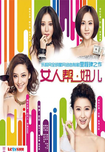 Sex and the City (女人帮·妞儿)