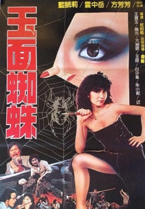 Fury of a Virgin (Yu mian zhi zhu)