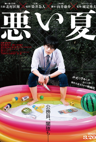 Poster 1 de Filme A Bad Summer (2025)