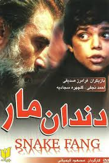 Poster de Filme Dandan-e-mar (1990)