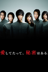 Aishite tatte, Himitsu wa Aru (愛してたって、秘密はある)