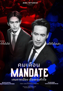 Mandate (คมเดือน)