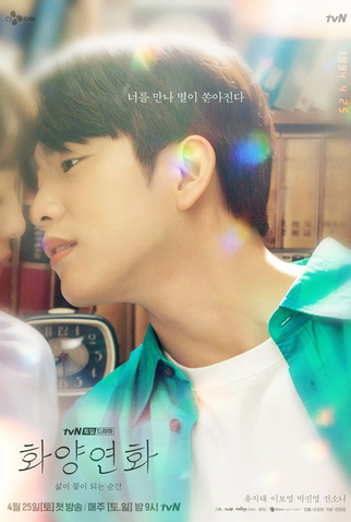 Poster 4 de Série Quando Meu Amor Floresce (2020)