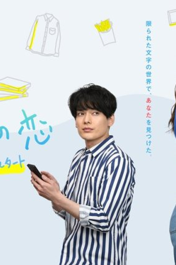 Poster de Série 140 Character Love (2021)