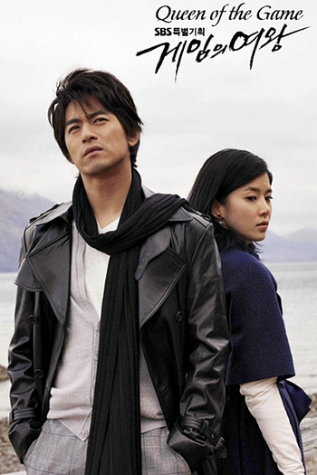  de Série Queen of the Game (2006)