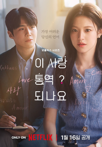 O Amor Pode Ser Traduzido? (이 사랑 통역 되나요?)