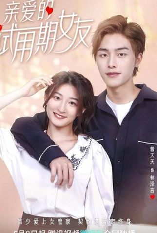 Poster 1 de Série Dear Probationary Girlfriend (2022)