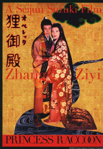 Princesa Guaxinim (Operetta tanuki goten)