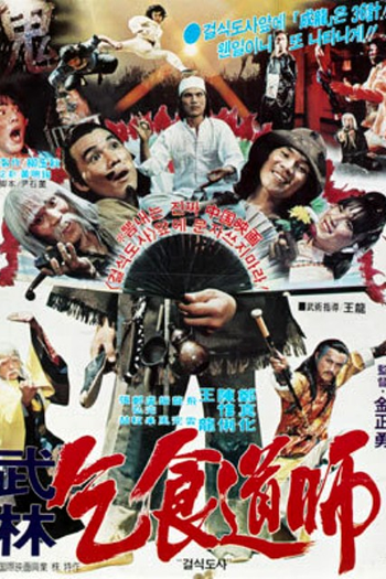 Poster de Filme Invincible Obsessed Fighter (1983)