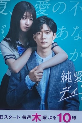  de Série Junai Dissonance (2022)