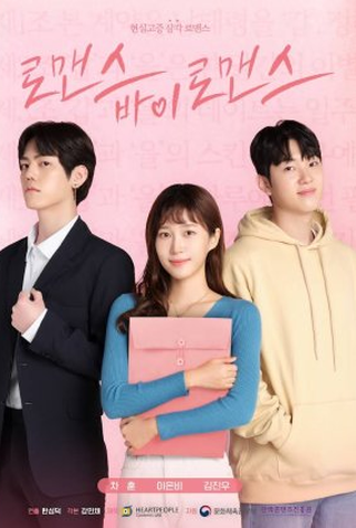 Poster 1 de Série Romance by Romance (2023)