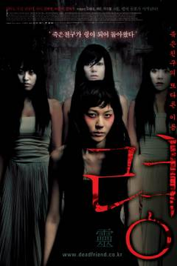  de Filme Dead Friend (2004)