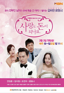 Can Love Become Money? (Sarangdo Doni Dwoinayo)