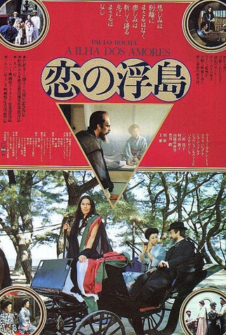 Poster 1 de Filme A Ilha dos Amores (1982)
