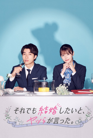 Poster 1 de Série Soredemo Kekkon Shitai to, Yatsura ga Itta (2023)