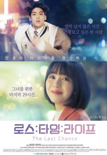 Loss Time Life (로스타임 라이프)