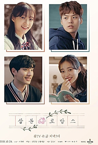 Poster 1 de Série Instant Romance (2018)