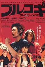 The Yakiniku Movie: Bulgogi (The焼肉ムービー プルコギ )