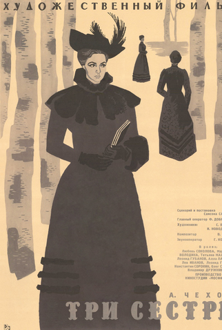 Poster 1 de Filme As Três Irmãs (1964)