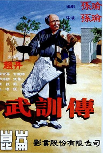Wu Xun Zhuan - Poster / Capa / Cartaz - Oficial 1