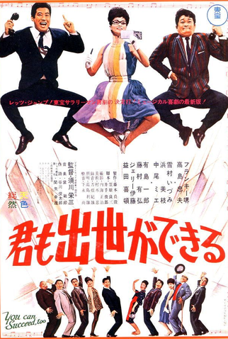 Poster 1 de Filme You Can Succeed, Too (1964)