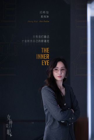 Poster 7 de Série The Inner Eye (2025)