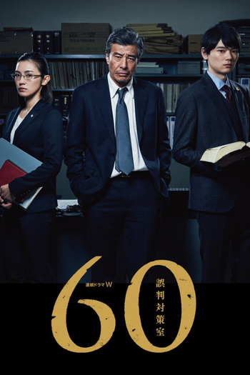 Poster de Franquia 60 Justice Project (2018)