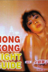 Hong Kong Night Guide (Hao qing ye sheng huo)