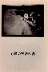 Mr O’s Book of the Dead (Ｏ氏の死者の書)