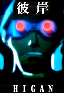 Higan (彼岸)