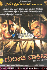 Gulabi Talkies (Gulabi Talkies)
