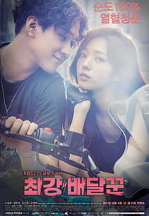 Strongest Deliveryman (최강배달꾼)
