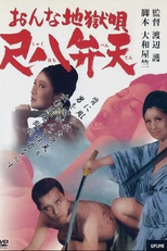 WOMEN HELL SONG (Onna jigoku uta: Shakuhachi benten)