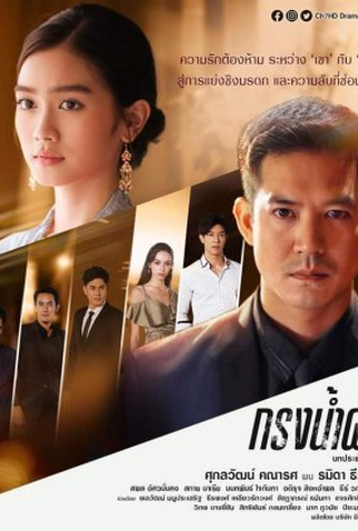 Poster 2 de Série Sweet Prison (2022)