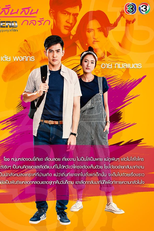 My Hero Series: Sen Son Kol Ruk (My Hero วีรบุรุษสุดที่รัก - เส้นสนกลรัก)