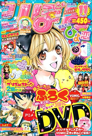 Poster 3 de Curta Hiyokoi (2010)